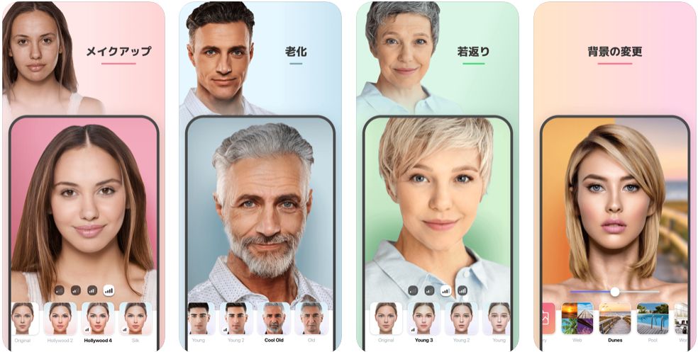 face appの使い方ガイド｜女性化/老け顔のコツと有料版との違い