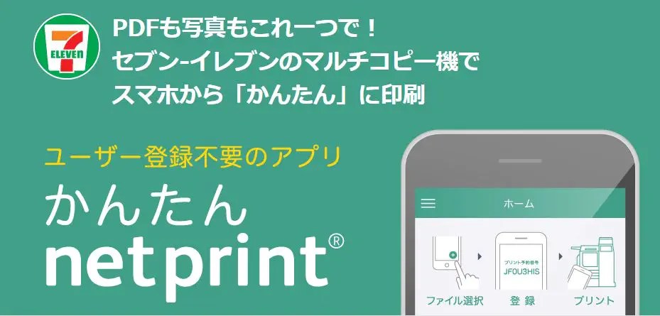 コンビニ で Iphone から 印刷 する 方法