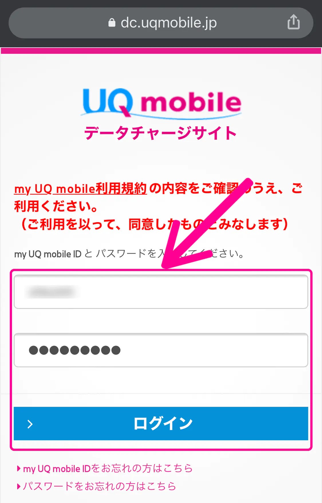 UQモバイルのデータチャージを解説｜料金・方法・注意点まとめ bitWave