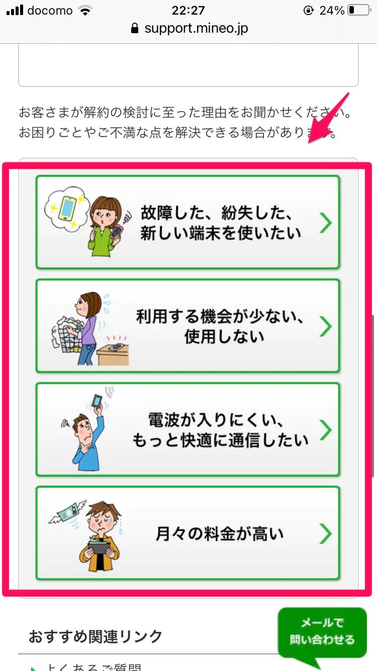 mineoの解約方法は簡単3ステップ！日割りは可能？手数料で損しないタイミング bitWave