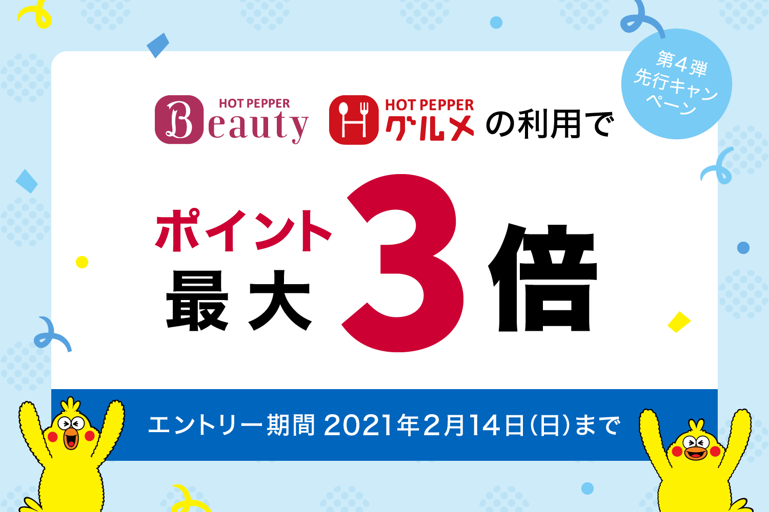 じゃらん ポイント使い方