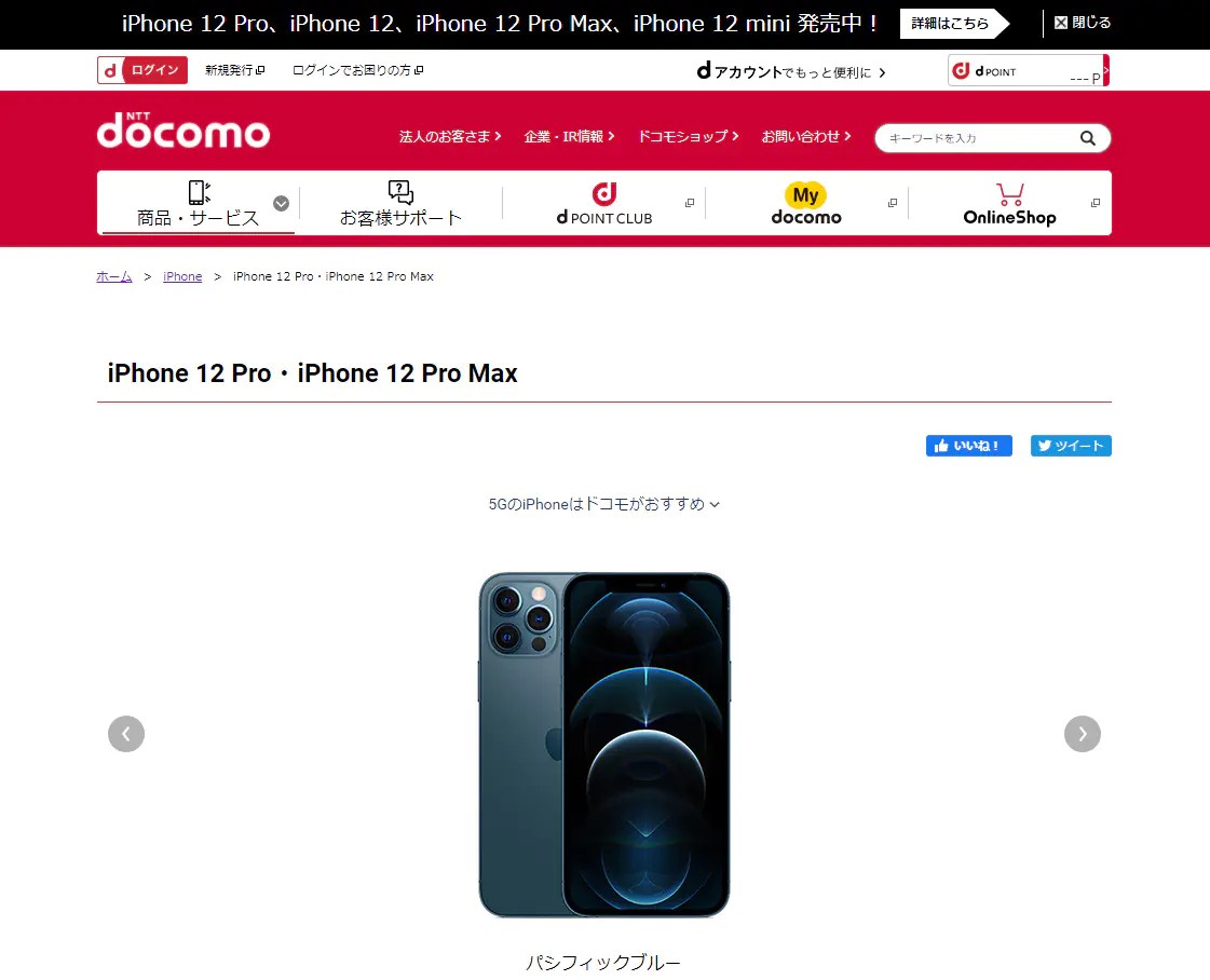 【2021年】ドコモでiPhoneへの機種変更はいくらかかる？価格や料金を解説 bitWave