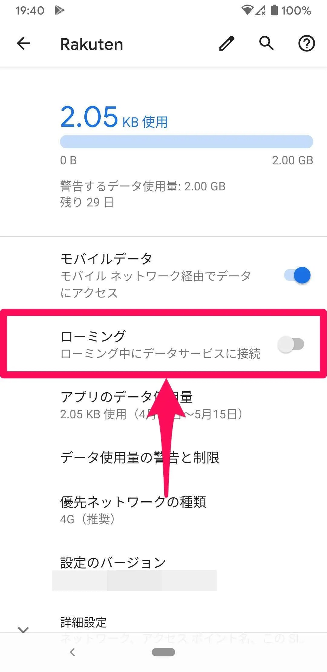 楽天モバイルを海外で利用する海外ローミングの料金や設定方法 bitWave