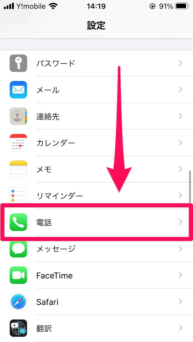 iPhoneで非通知を拒否｜設定方法や手順を分かりやすく解説 bitWave
