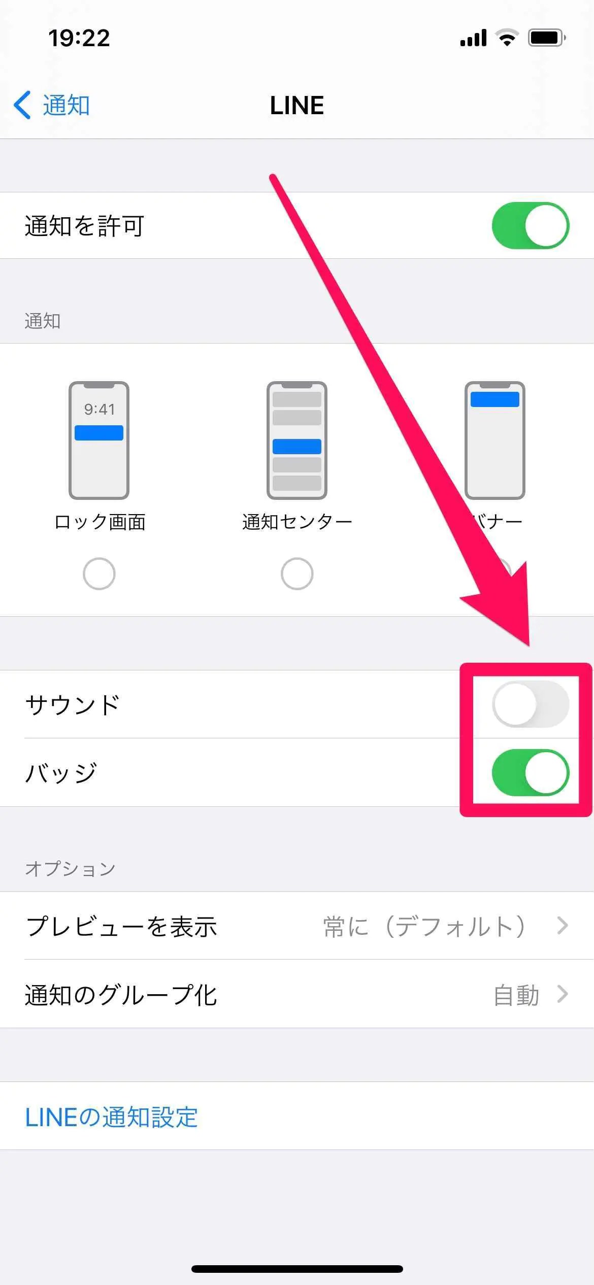 プッシュ通知のオン/オフを設定する方法【iPhone/Android】 bitWave