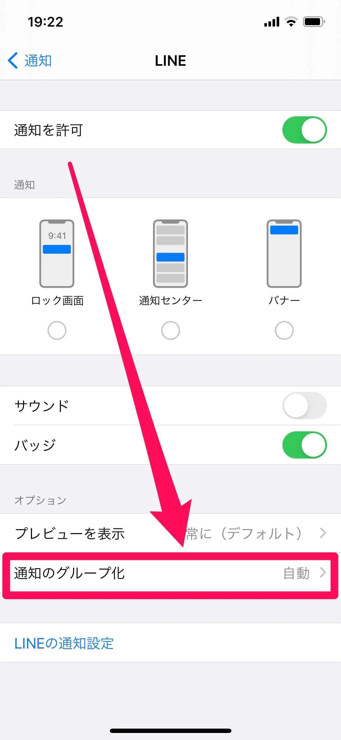 プッシュ通知のオン/オフを設定する方法【iPhone/Android】 bitWave