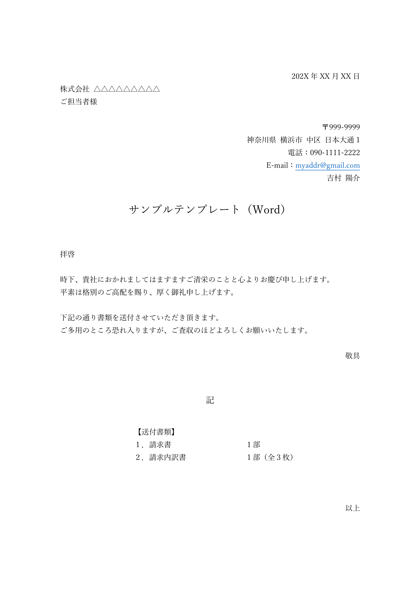 サンプルテンプレート（Word） BIZNEXTテンプレート