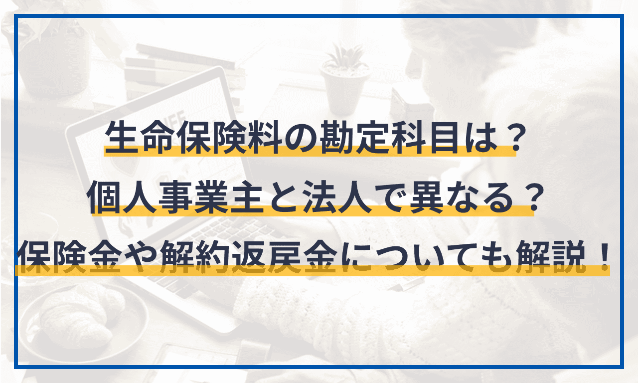 期首商品棚卸高とは？仕訳や消費税区分を解説 クラウド会計ソフト マネーフォワード