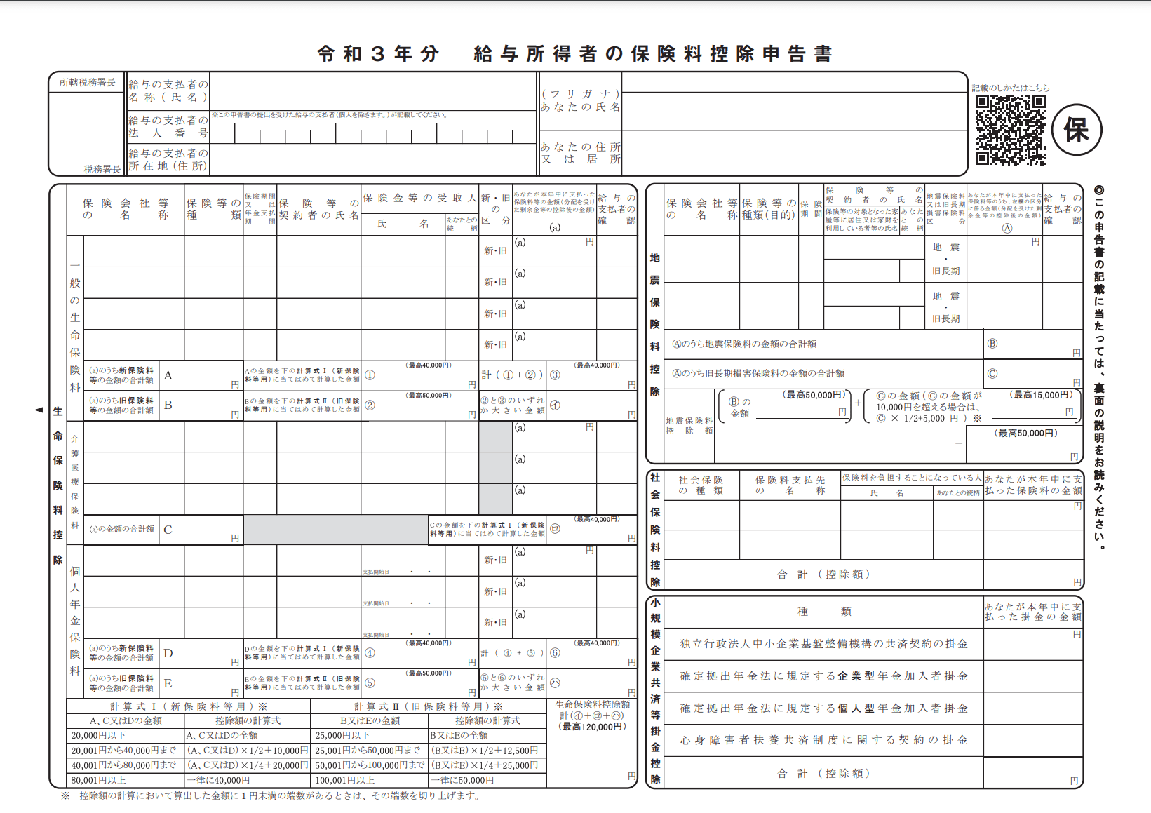 【年末調整の提出書類まとめ】 申告書の書き方を解説