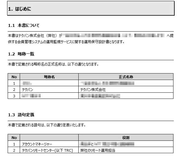 仕様書とは？ サンプルとわかりやすい書き方の特長、種類を紹介 情シスBlog