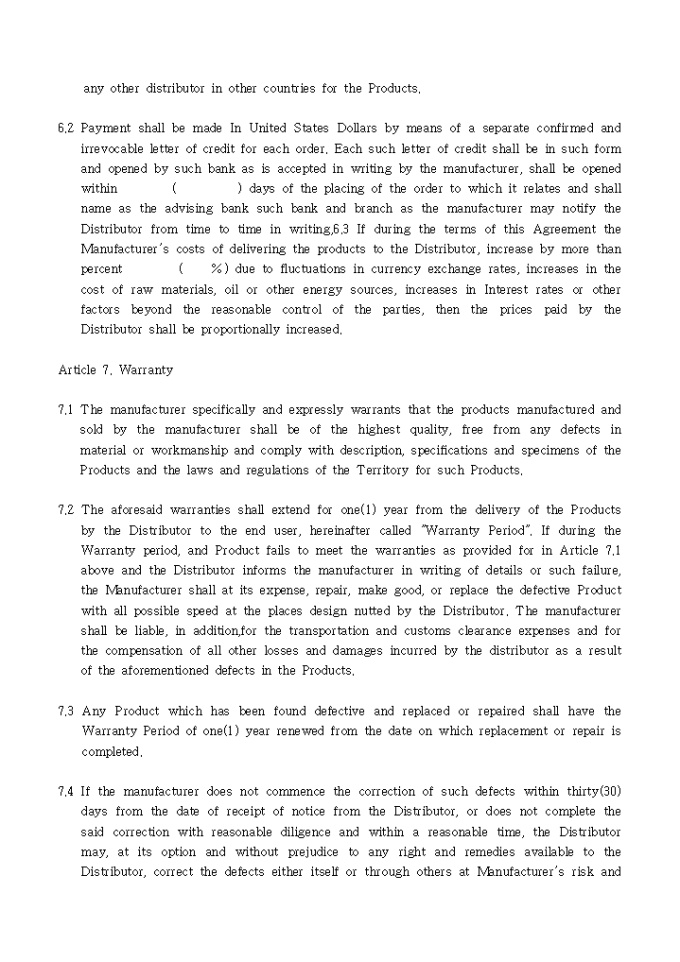 공급계약서(DISTRIBUTORSHIP AGREEMENT) 비즈폼 샘플,양식 다운로드