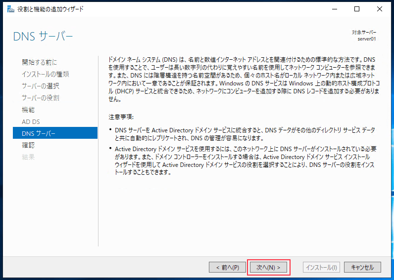 Active Directory Adドメインサービスの役割と機能を追加する 役割追加手順 Techlog