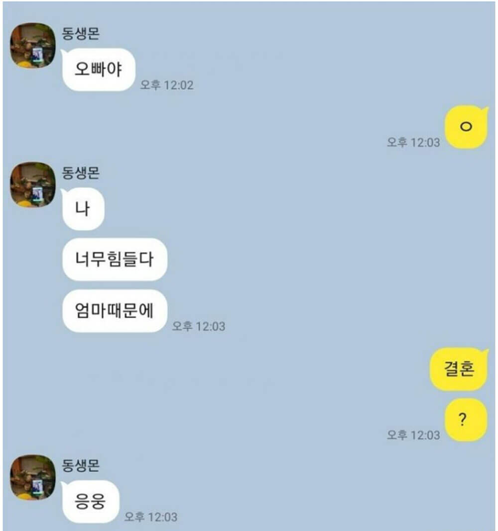 오빠가 여동생의 결혼을 반대하는 이유