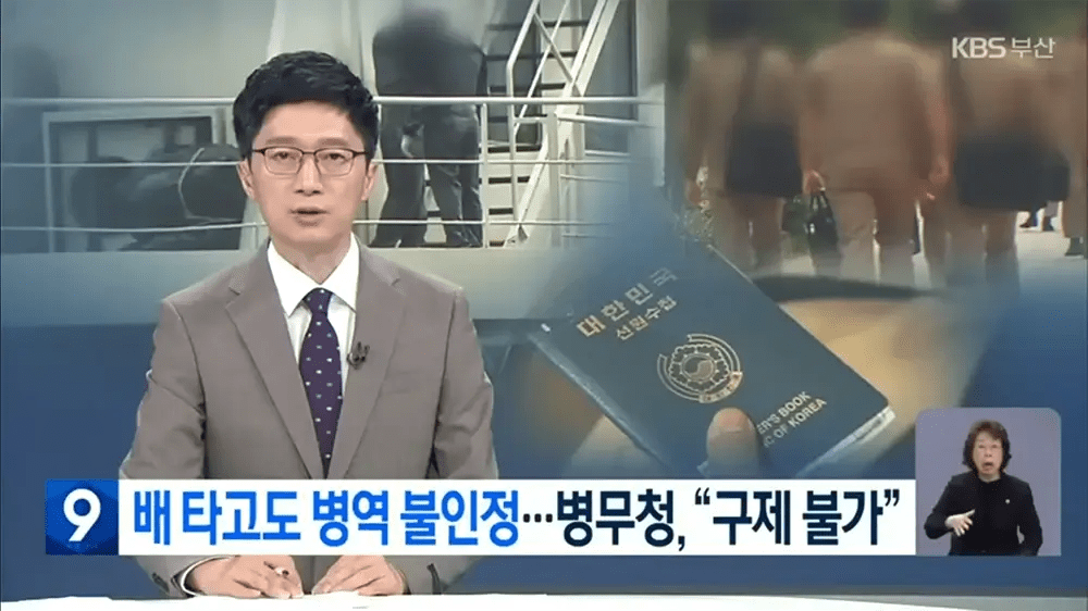 병무청 믿고 배 탔는데.. 복무인정불가