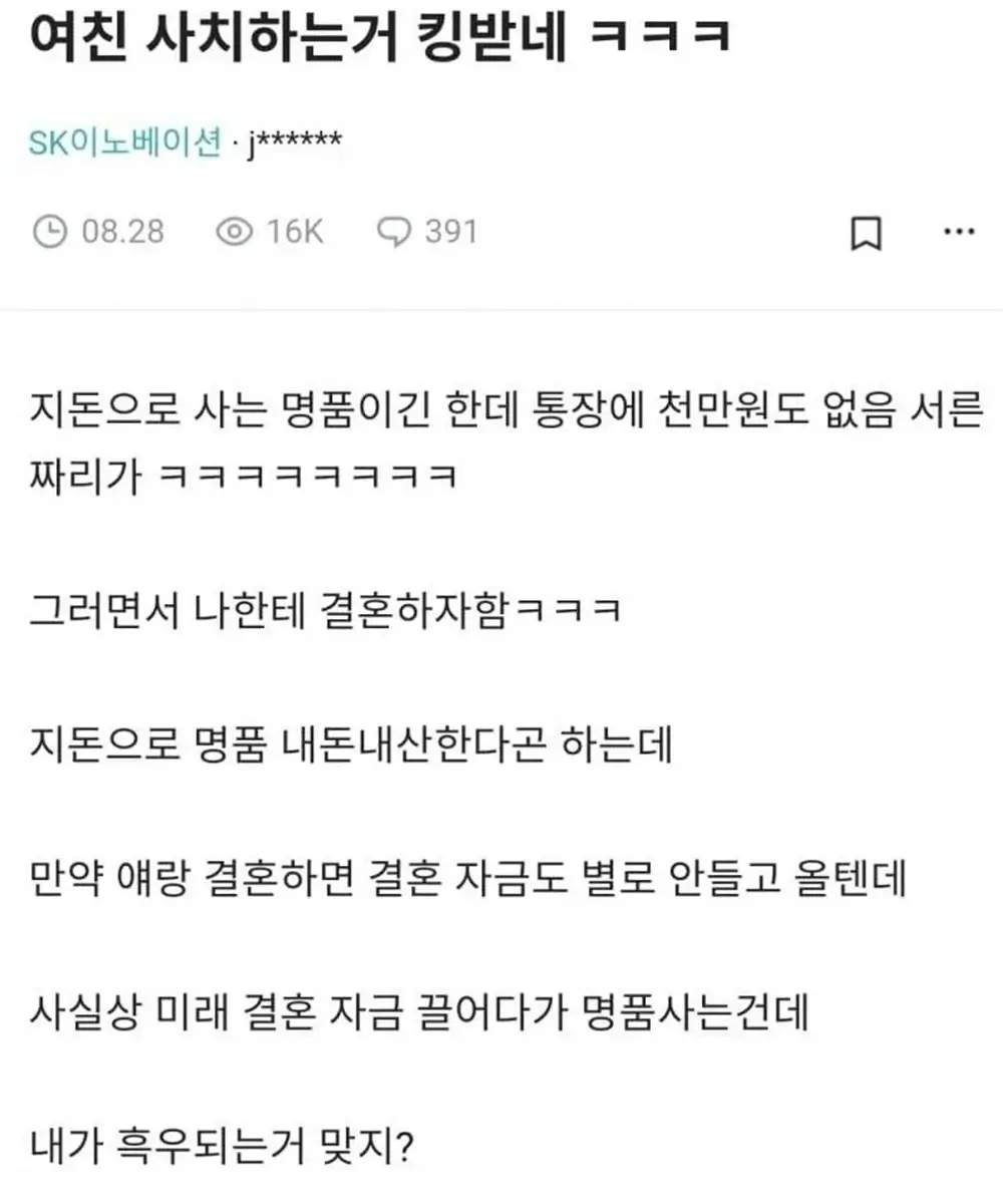 사치하는 여친