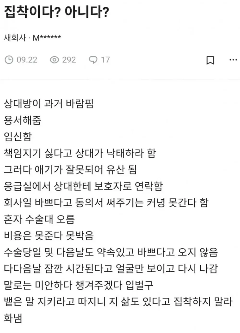 집착이다? 아니다?