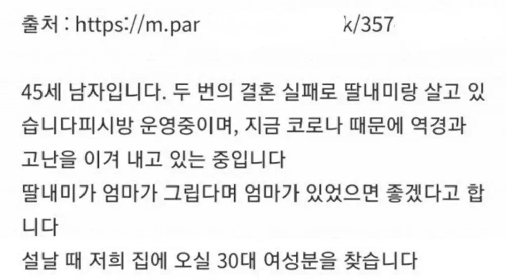 45세 남자입니다, 애엄마 구합니다