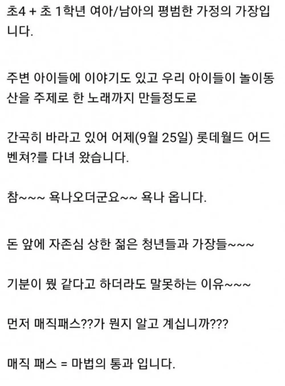 롯데월드 갔다가 분노했다는 분
