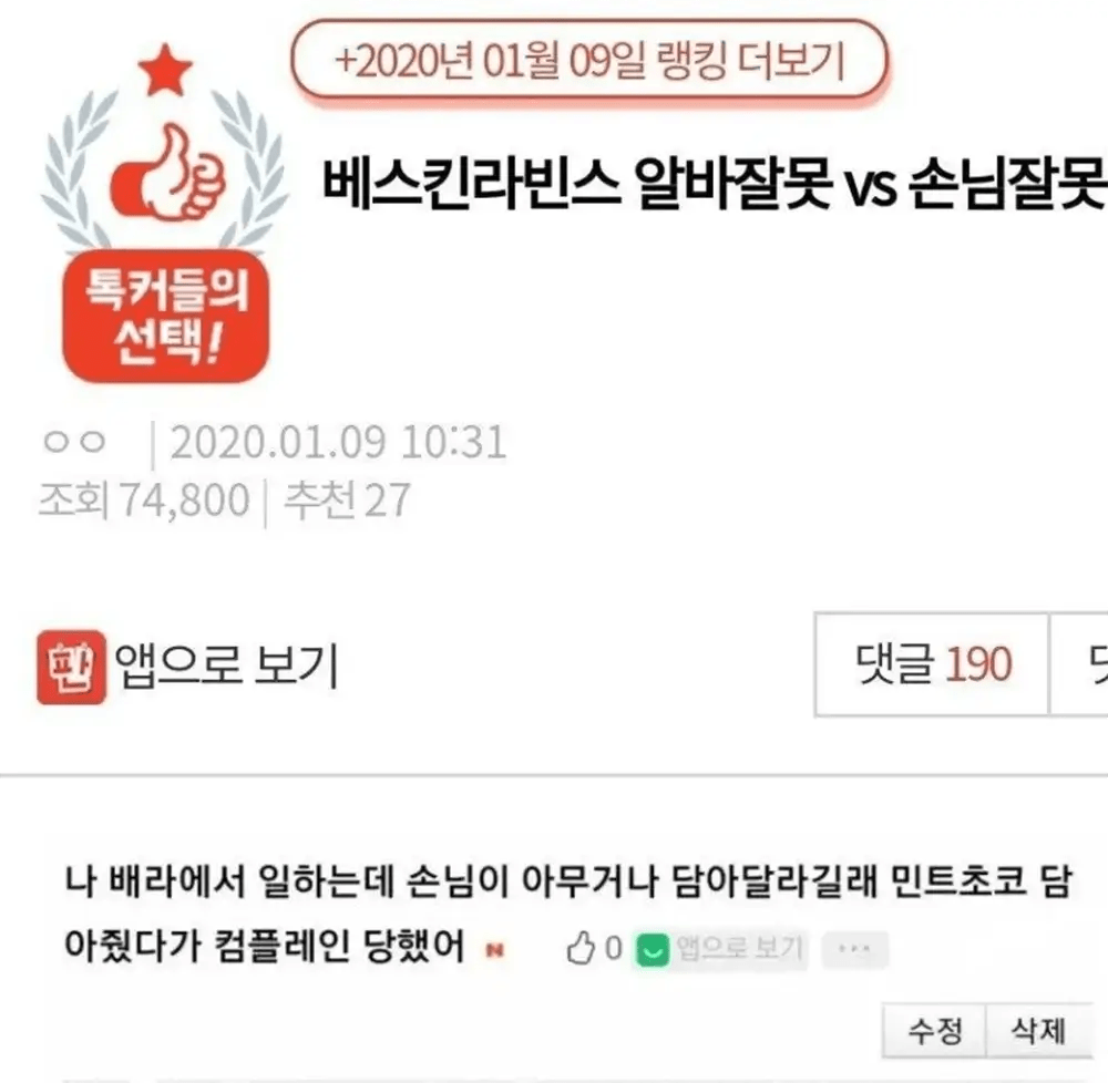 논란이었던 베라 알바생