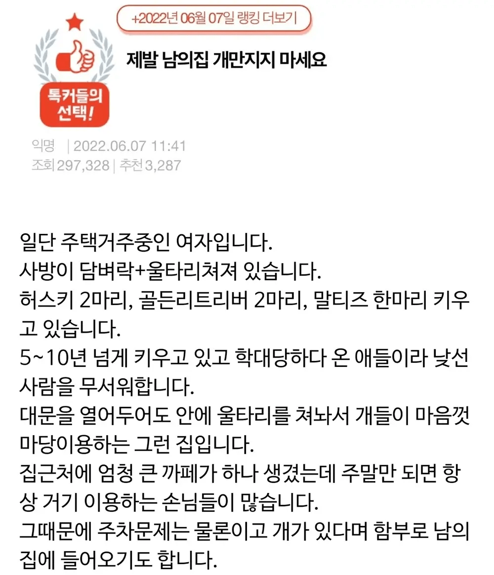 제발 남의 집 개 만지지 말아 달라는 여자