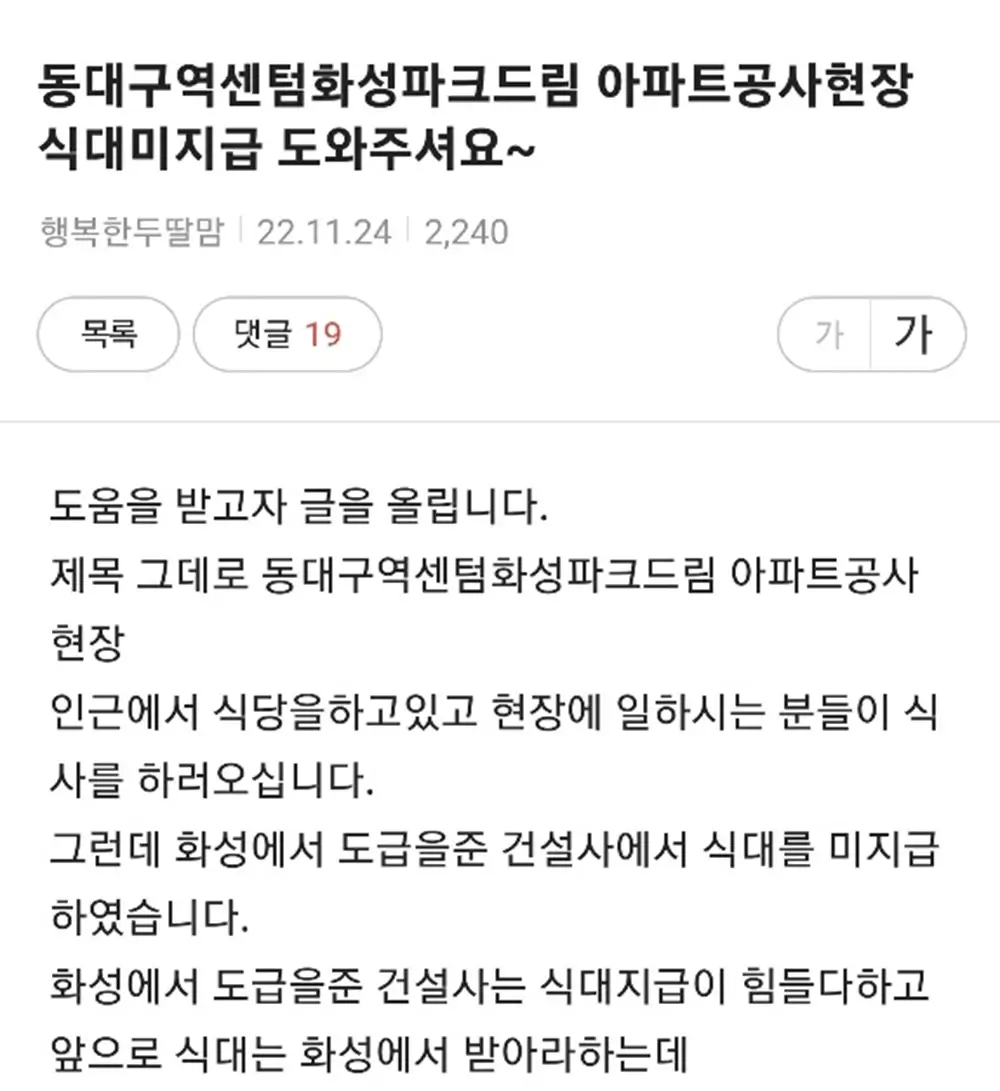 공사현장 식대 미지급 도와주세요