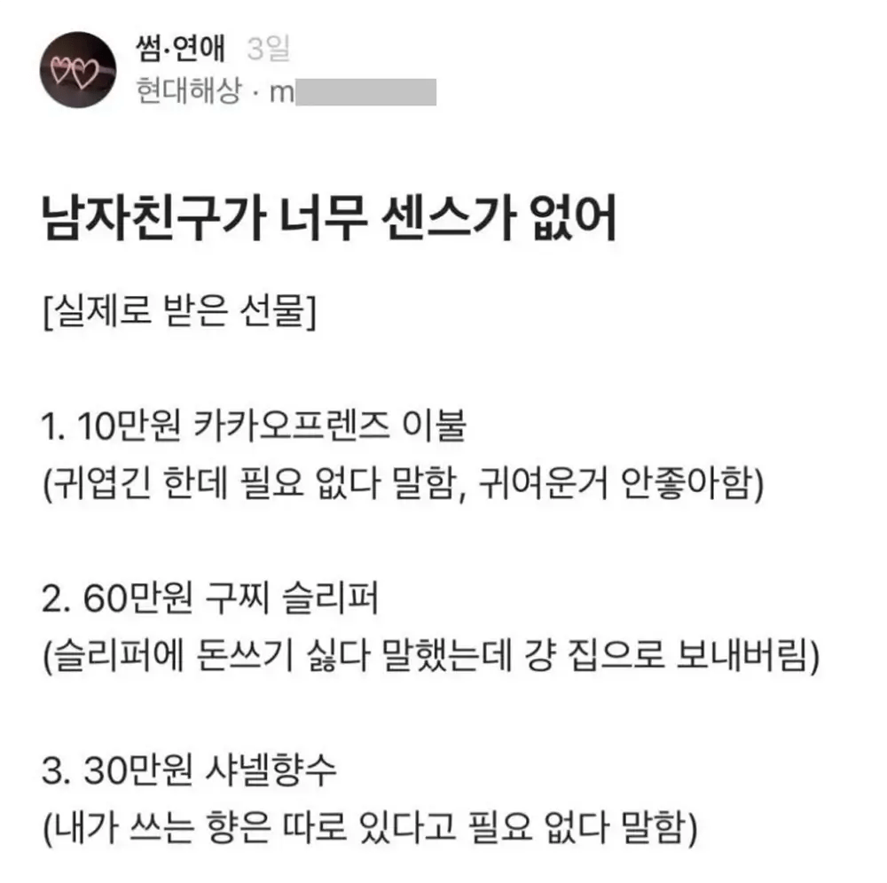 남자친구가 너무 센스가 없어