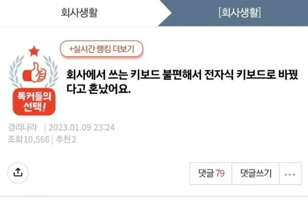 회사 법카로 22만 원어치 키보드 마우스 질러버린 경리