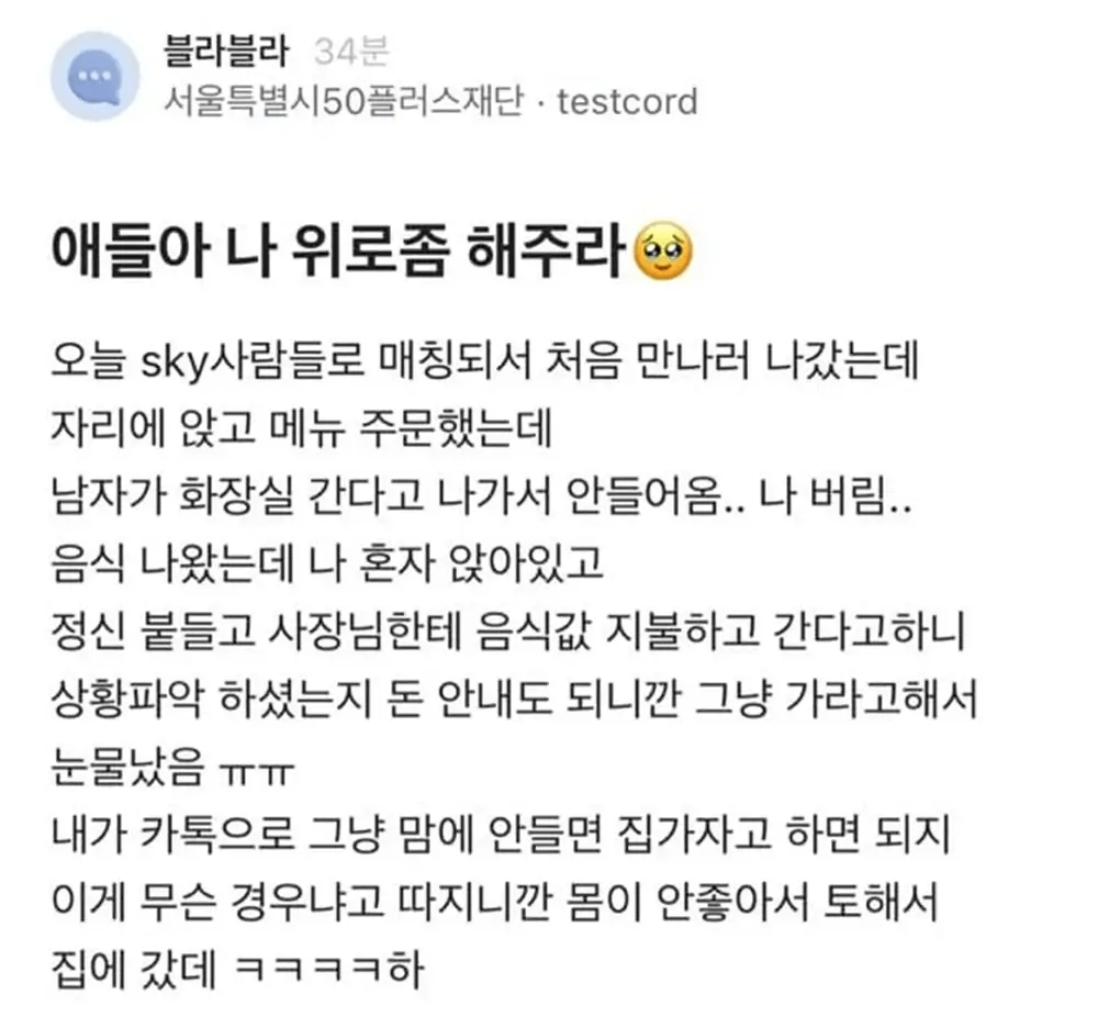 소개팅 앱에서 의사한테 퇴짜 먹은 여성