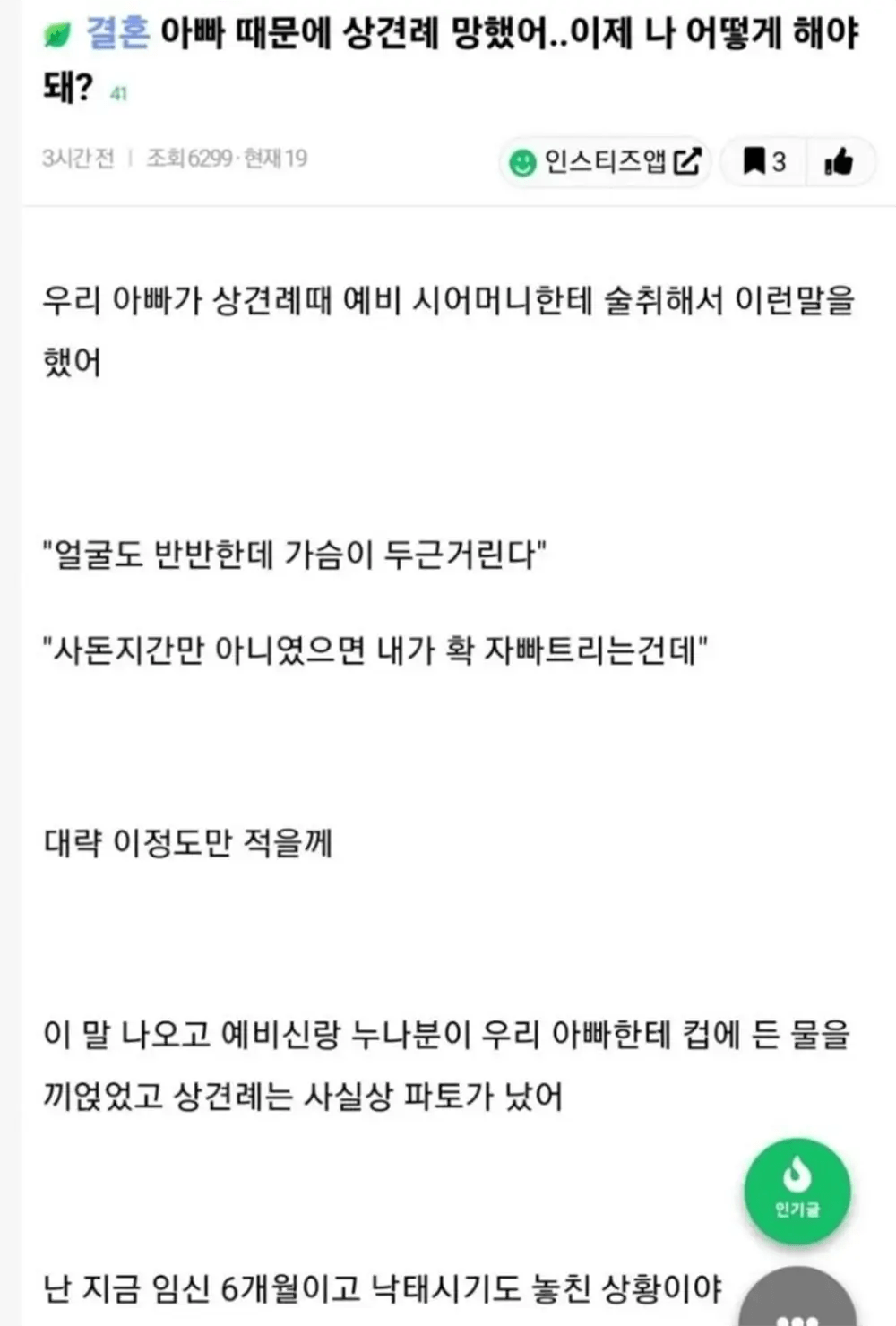 아빠 때문에 상견례 망했어
