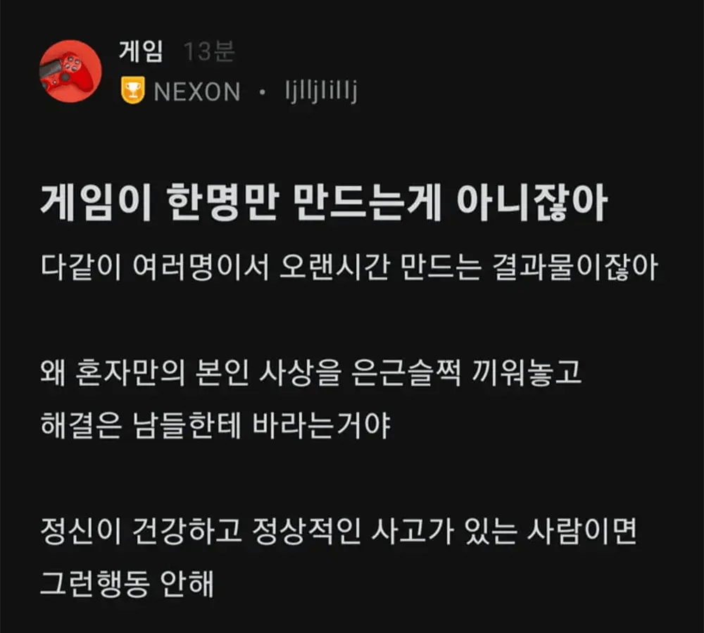넥슨 여직원의 분노