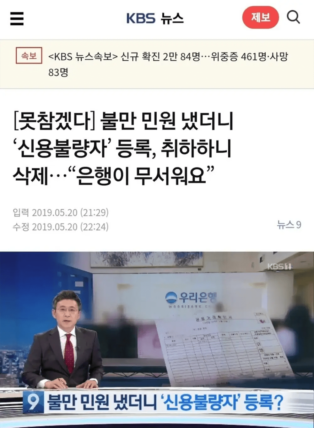 금감원에 민원 넣으면 신용불량자