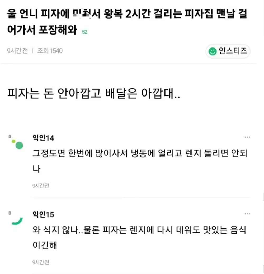 피자에 미친 우리 언니
