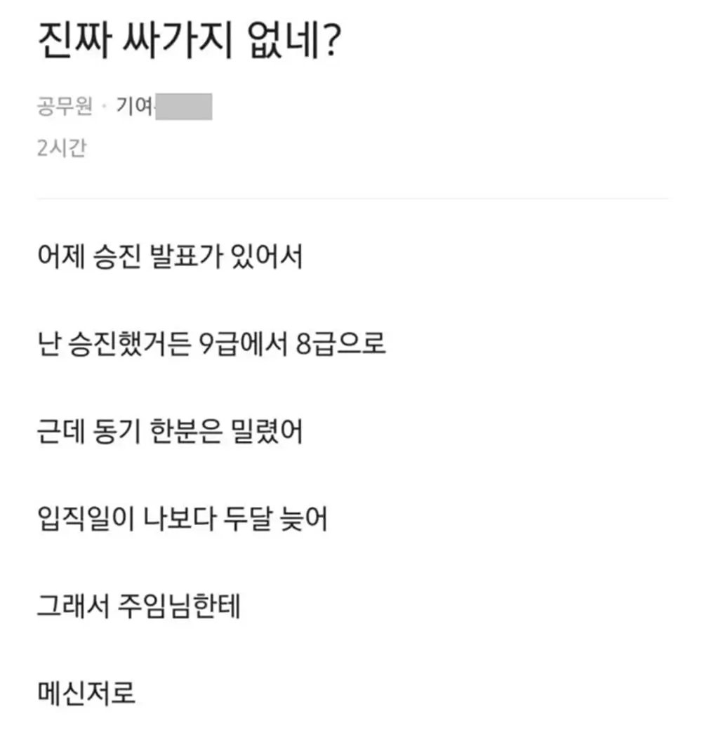공무원 싸가지 논란