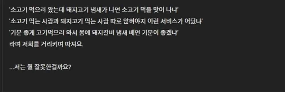 돼지고기 먹다가 죄인 된 사람