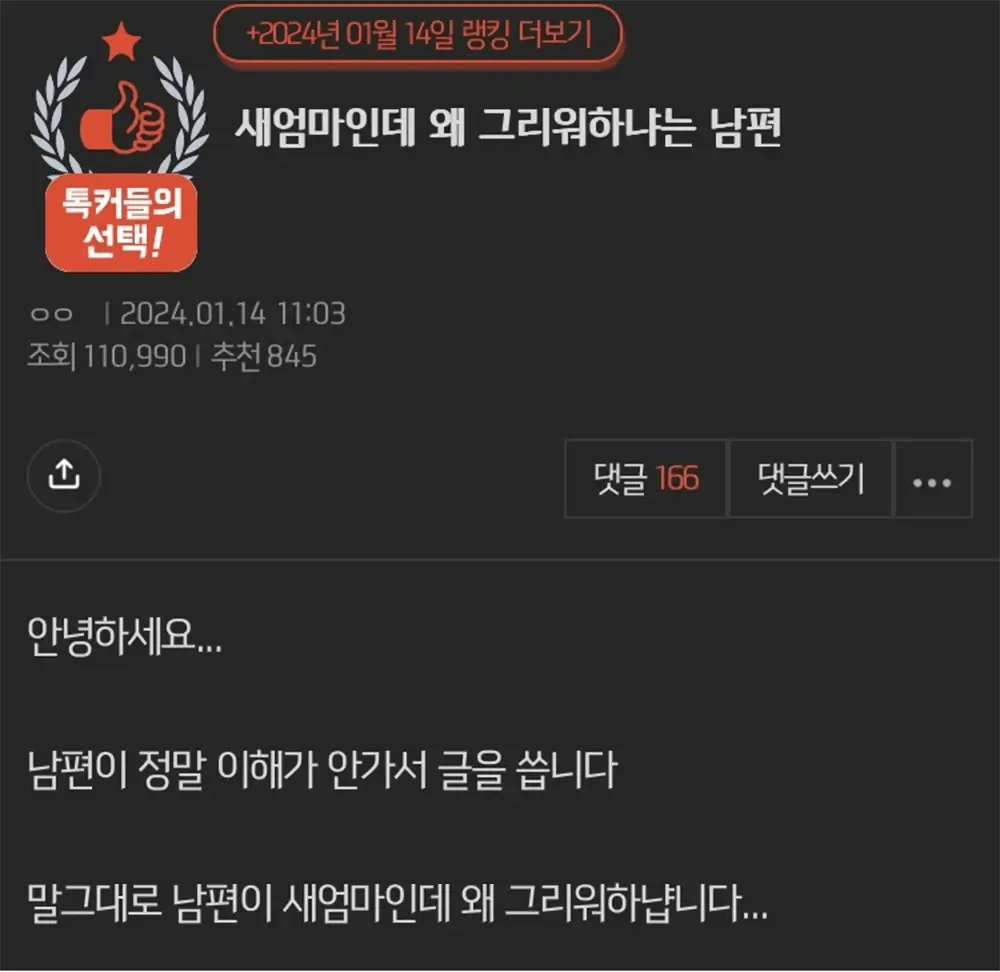 새엄마인데 왜 그리워하냐는 남편