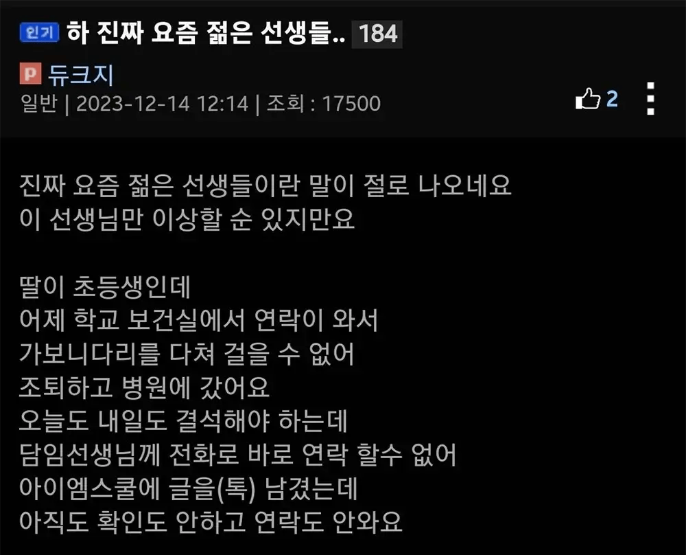 하 진짜 요즘 젊은 선생들