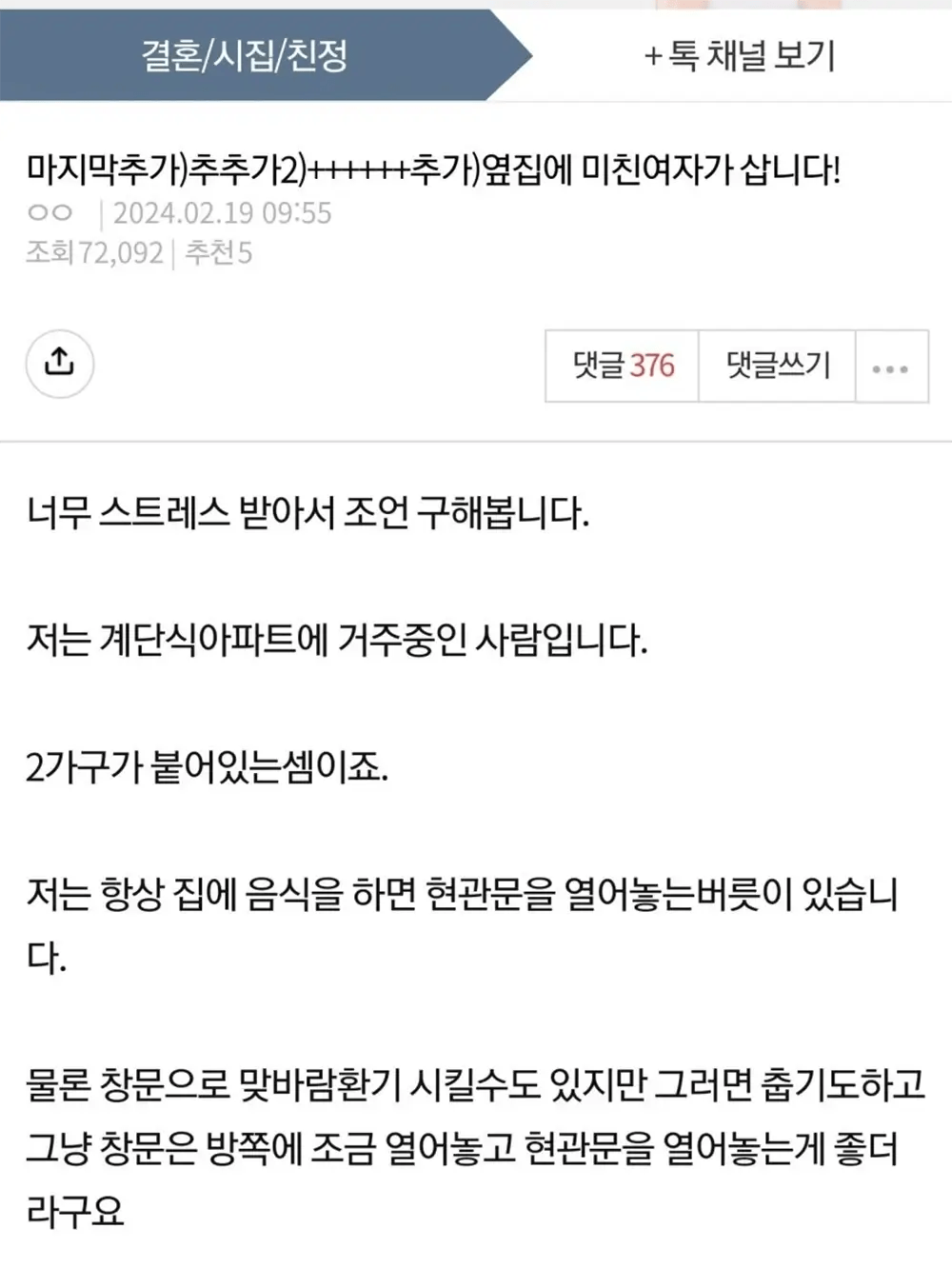 옆집에 사는 미친 여자