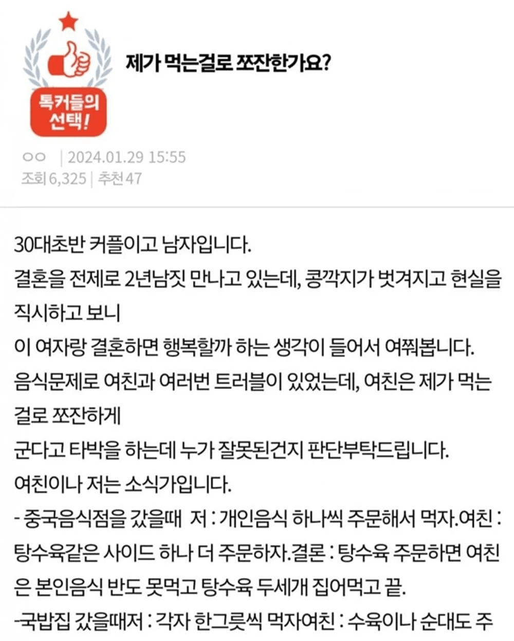 제가 먹는걸로 쪼잔한가요?