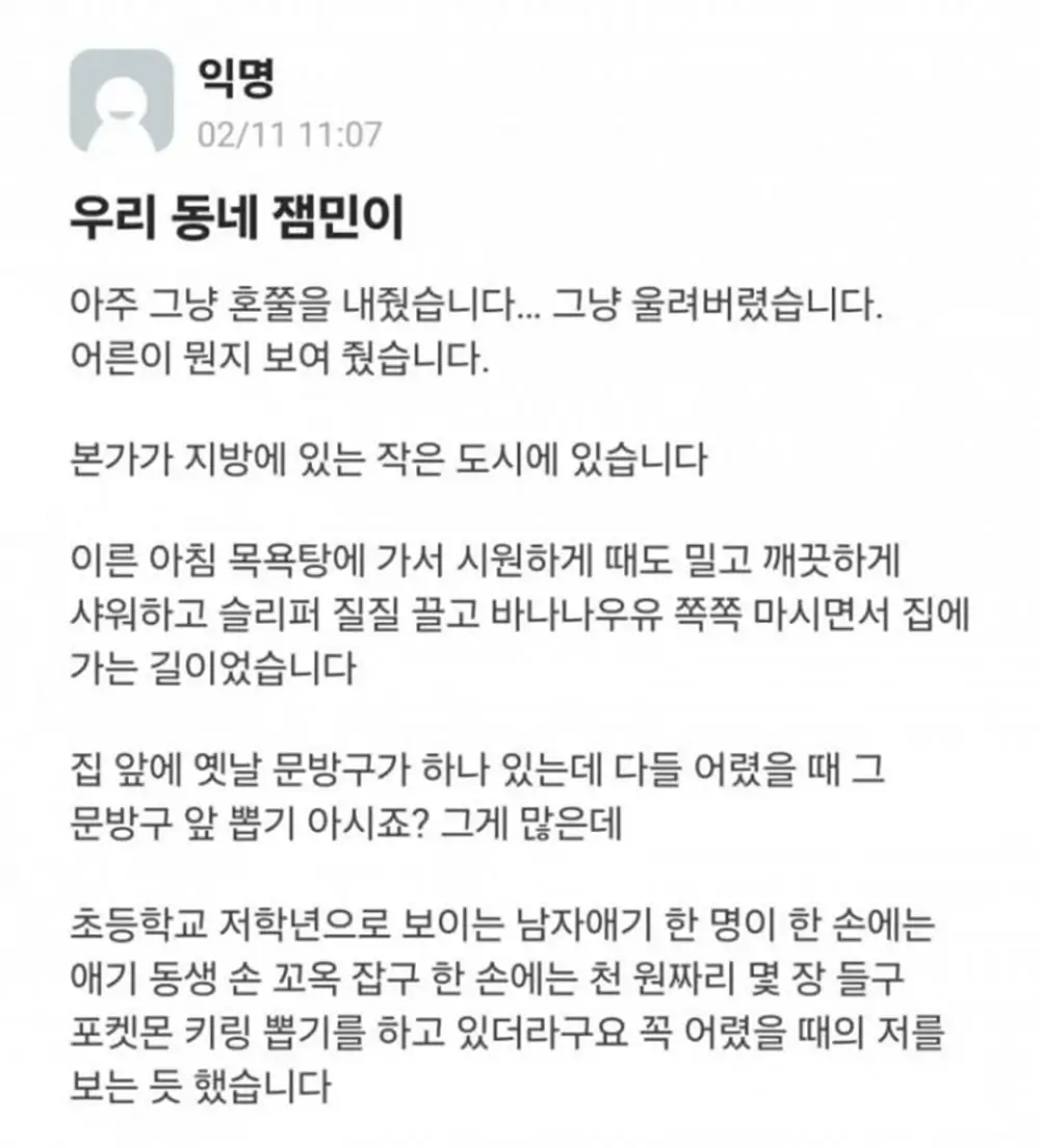 우리 동네 잼민이를 아주 그냥 혼쭐을 내줬습니다.