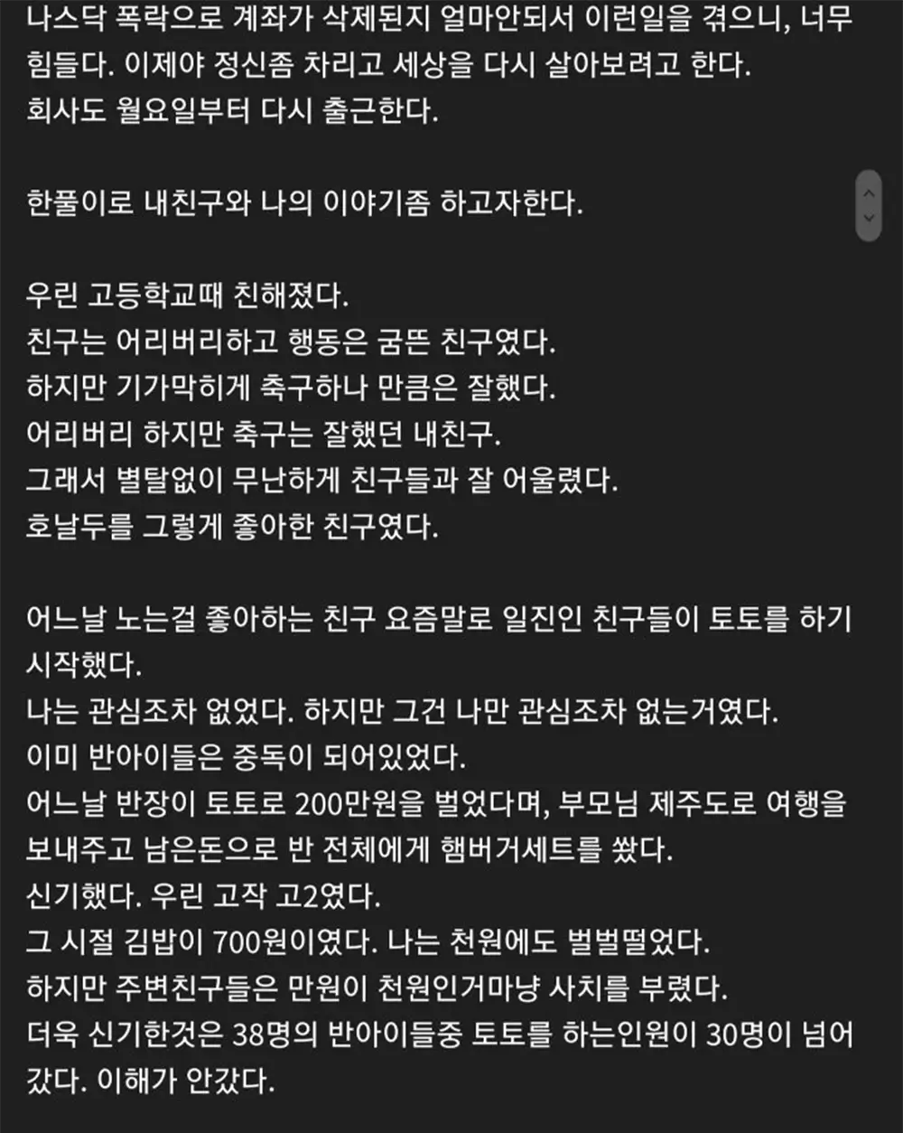 도박중독인 친구를 떠나보내고