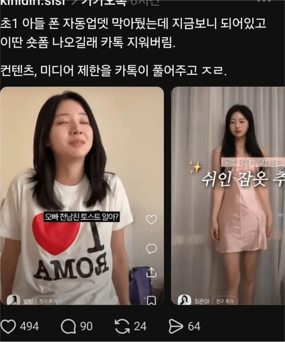 카카오톡 업데이트로 개빡친 학부모들