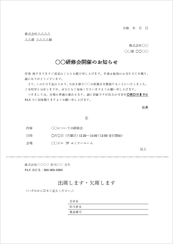機能概要｜出欠確認.Com 出欠確認付きのお知らせテンプレート 例文あり | 懇親会や研修会 | ビズルート