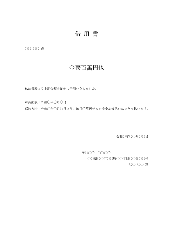 借用書テンプレート01(エクセル、金銭、個人間、利息なし、分割返済) ビズルート