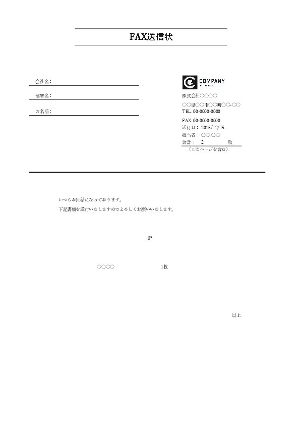 無料で使えるFax送付状テンプレート一覧 | ビジネス書式テンプレート【経費削減実行委員会】 Fax送付状テンプレート12種 | エクセル・ワード無料ダウンロード | ビズルート