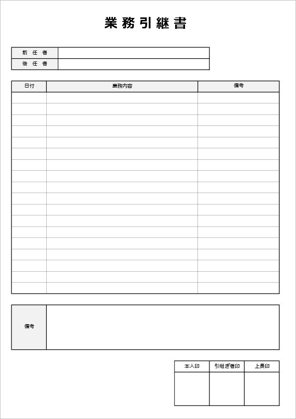 業務引継書エクセルテンプレート 6種類のひな型が無料ダウンロード可能 ビズルート