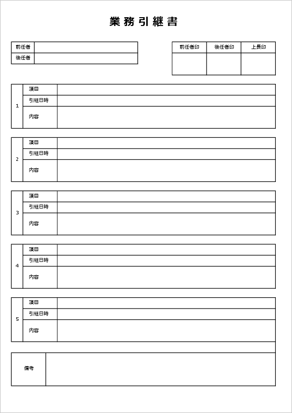 7+ 引継 書 作り方 Article