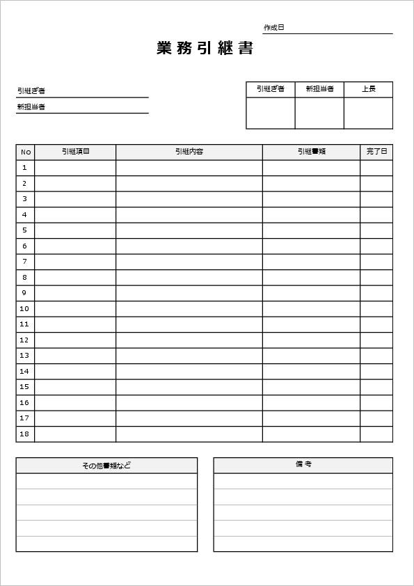 業務引継書のエクセルテンプレート05 A4縦 ビズルート