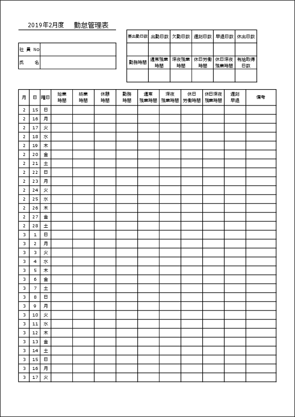 勤怠管理表のエクセルテンプレート06(A4縦) ビズルート