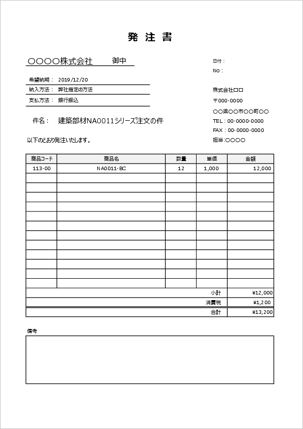発注書のエクセルテンプレート03(A4縦) ビズルート