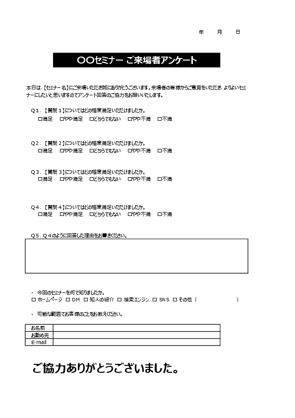 アンケート用紙テンプレート A4縦 パターン07セミナー向け ビズルート